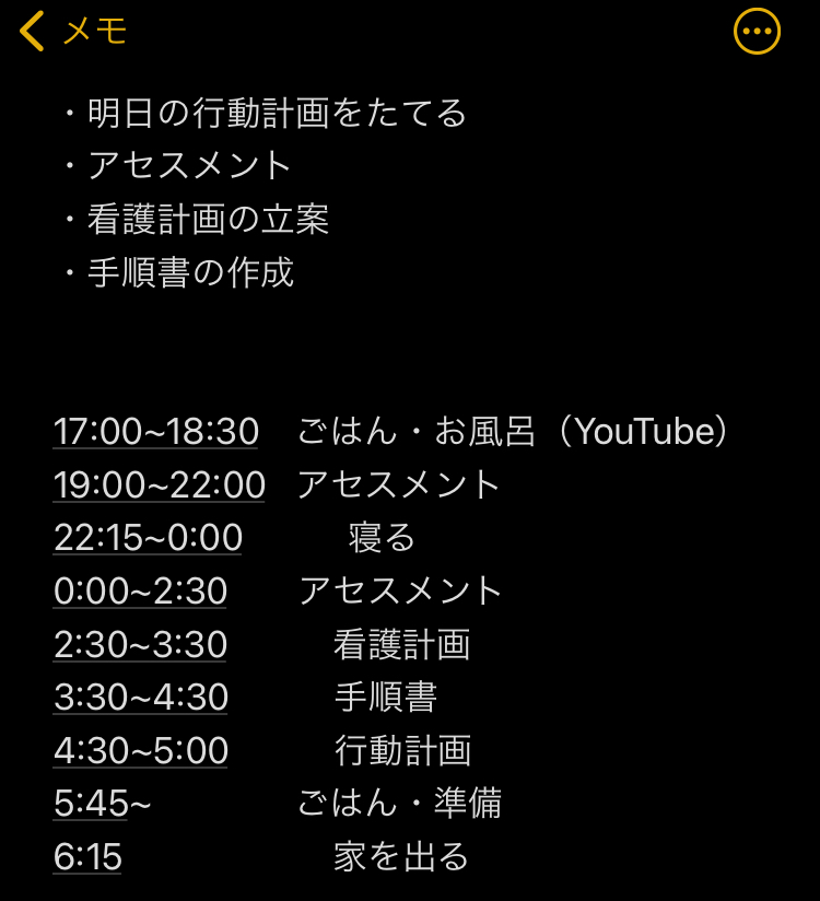 看護学生のスケジュール管理