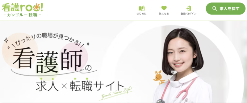看護roo!転職トップ画面