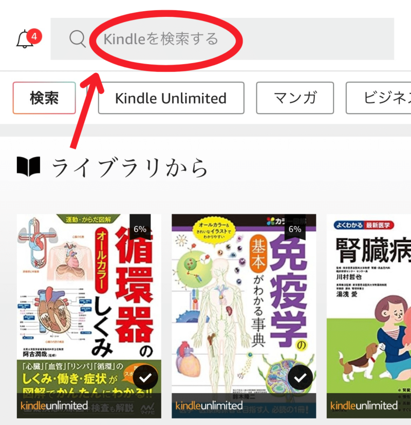 Kindle Unlimitedの検索