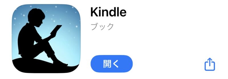 Kindle読書アプリのダウンロード