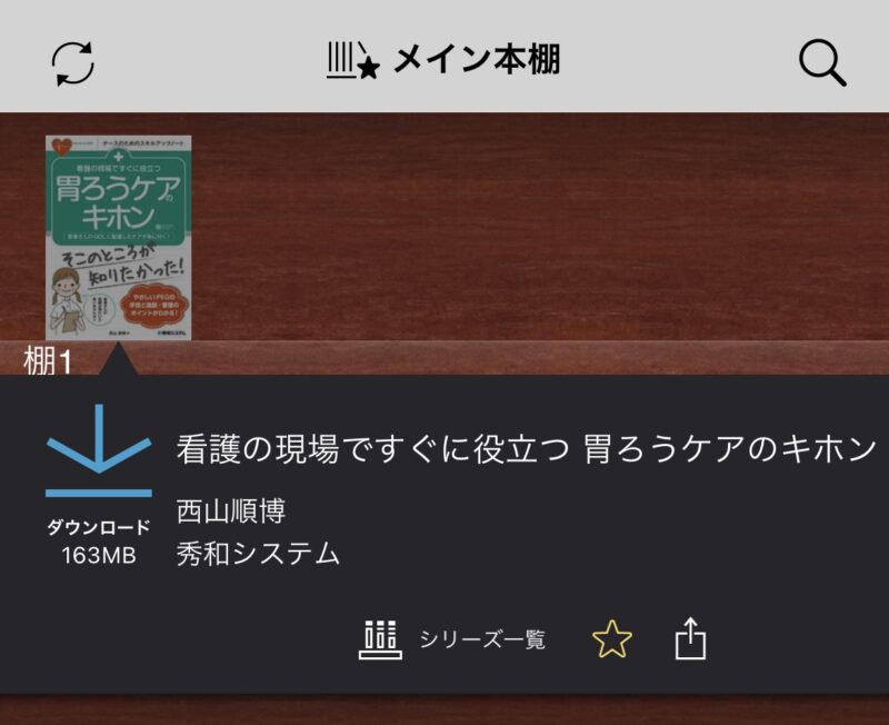 Kinoppy電子書籍をダウンロード