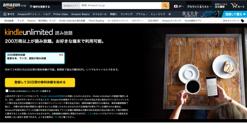 Kindle Unlimited初回30日間無料