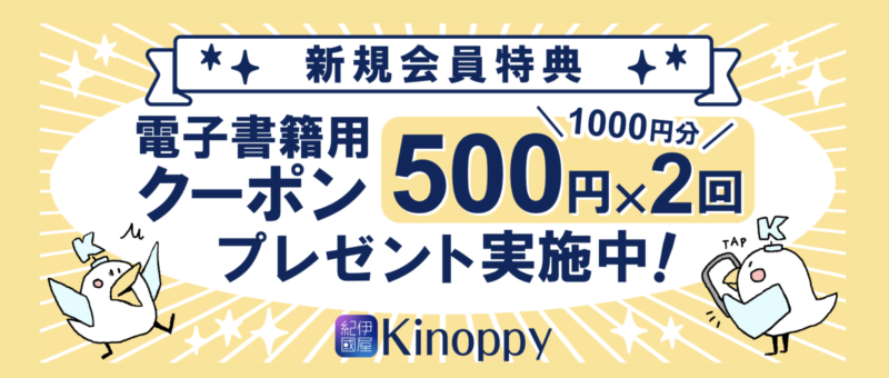 Kinoppyクーポン