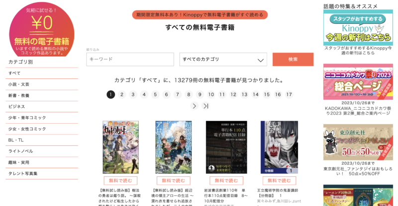 Kinoppyの無料本