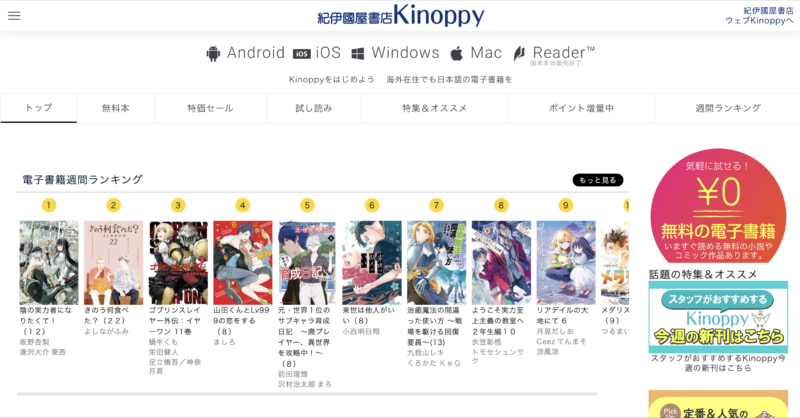 紀伊国屋書店Kinoppy