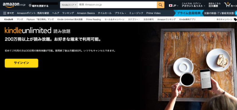 Kindle Unlimitedのトップ画面