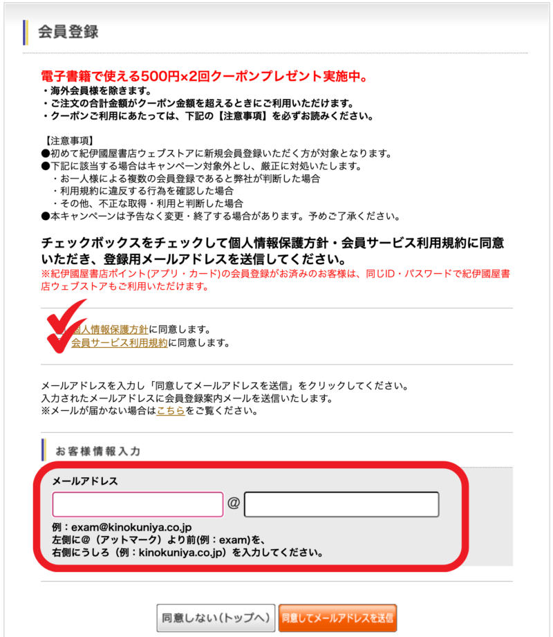 Kinoppy会員登録