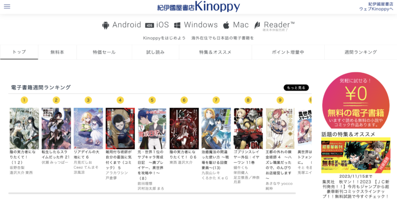 Kinoppyトップ画面