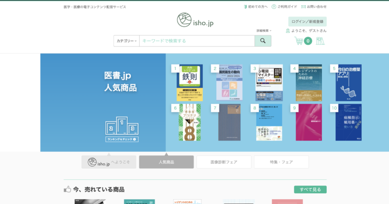 医書.jpトップ画面