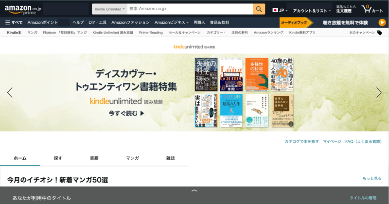 Kindle Unlimitedトップ画面