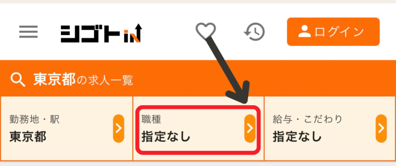 シゴトin条件選択1