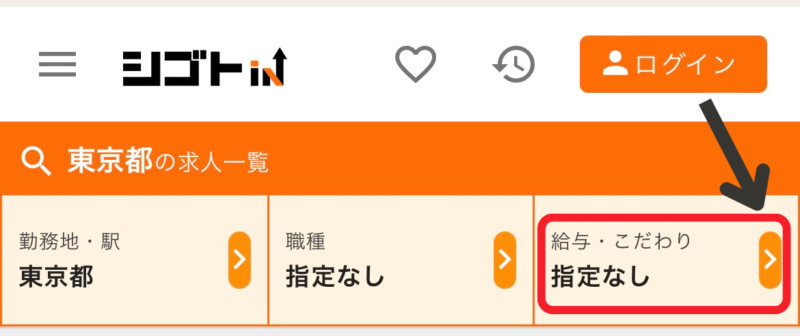 シゴトin条件選択2