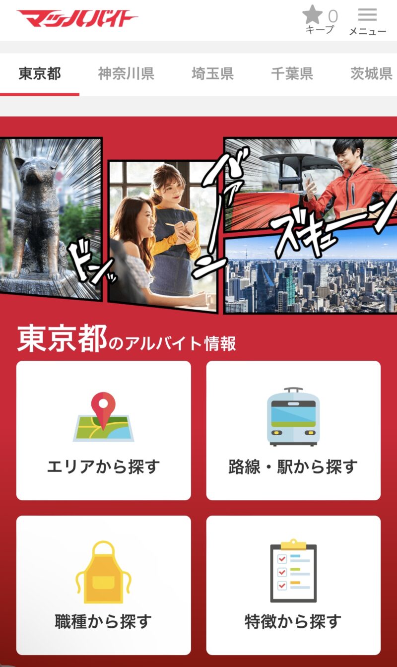 マッハバイトエリア路線選択