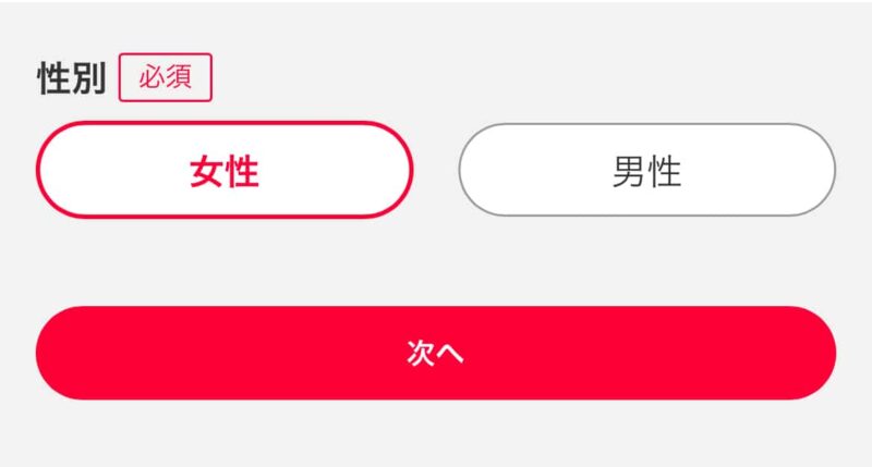 マッハバイト性別入力