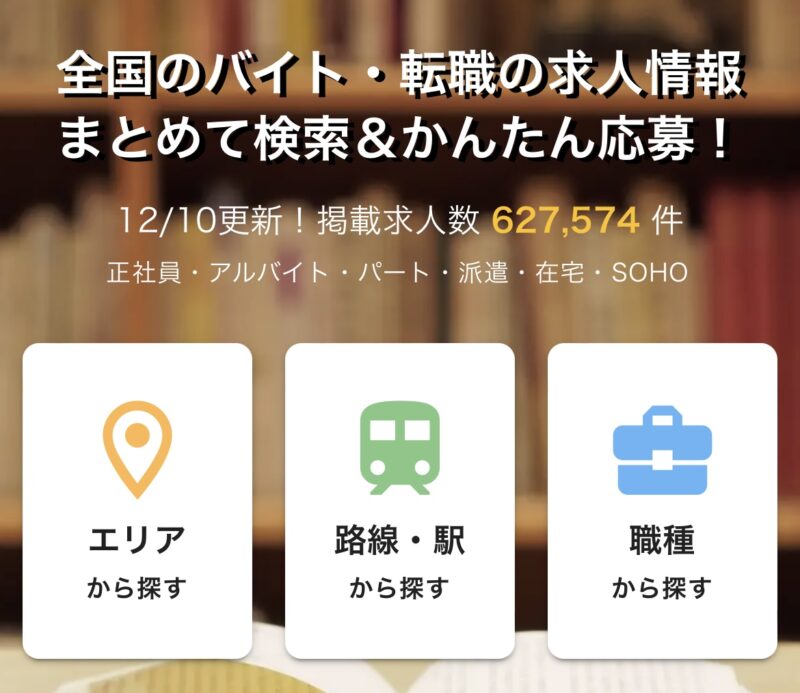 シゴトinトップ画面