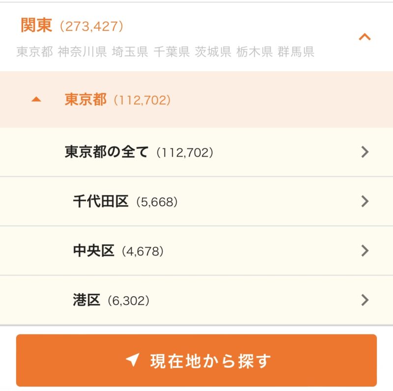 シゴトinエリア選択詳細