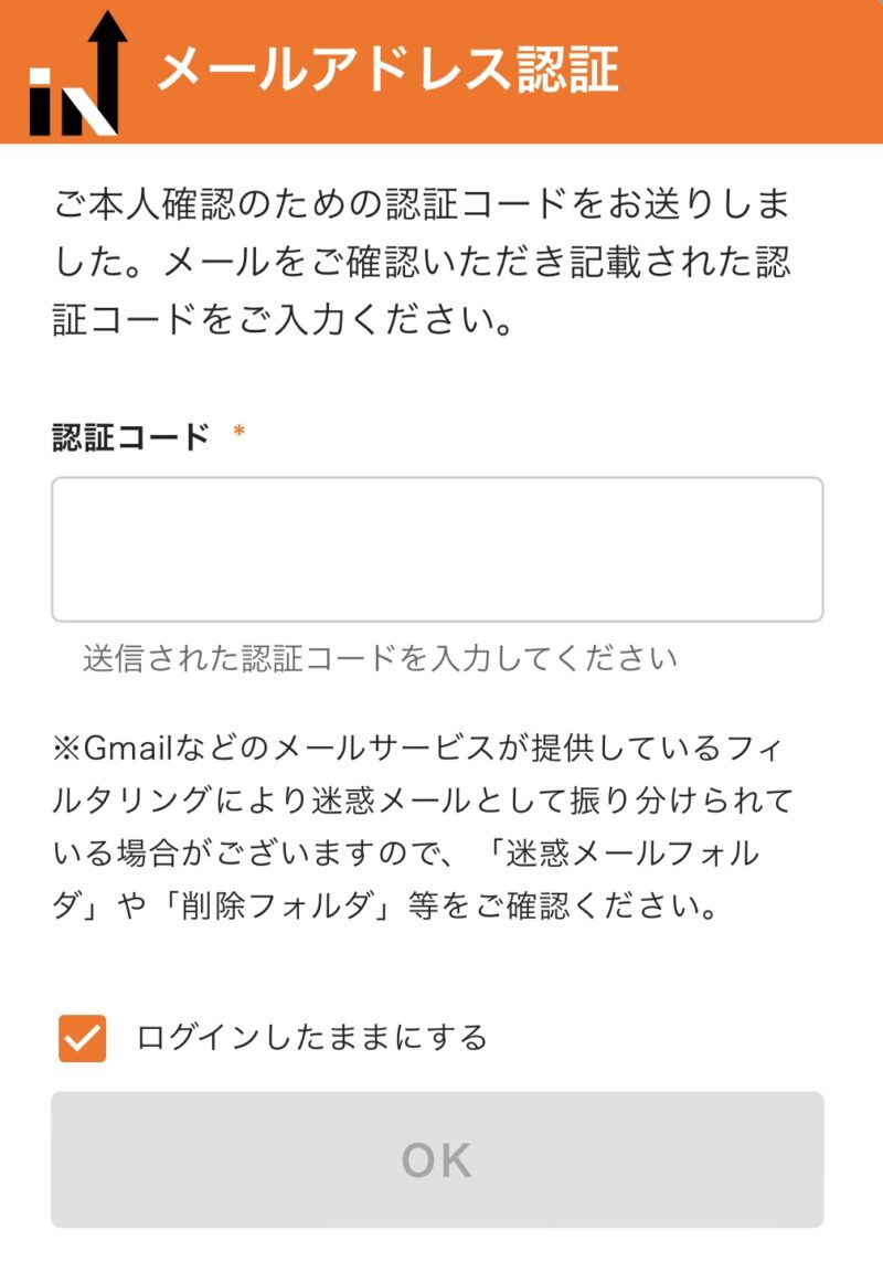 シゴトinメールアドレス認証画面