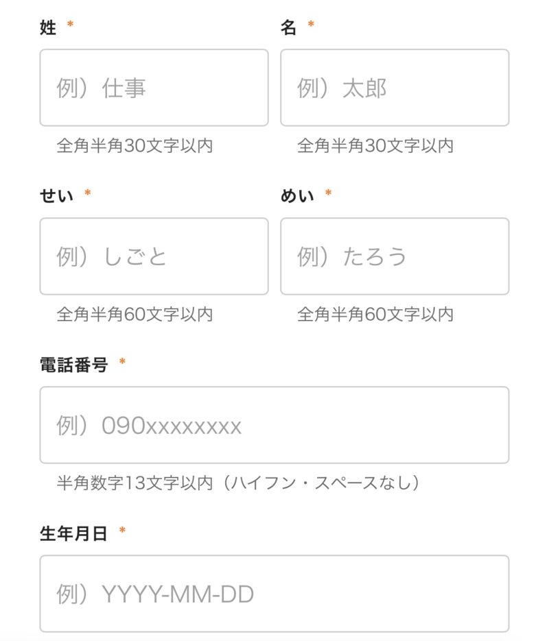 シゴトin基本情報入力画面