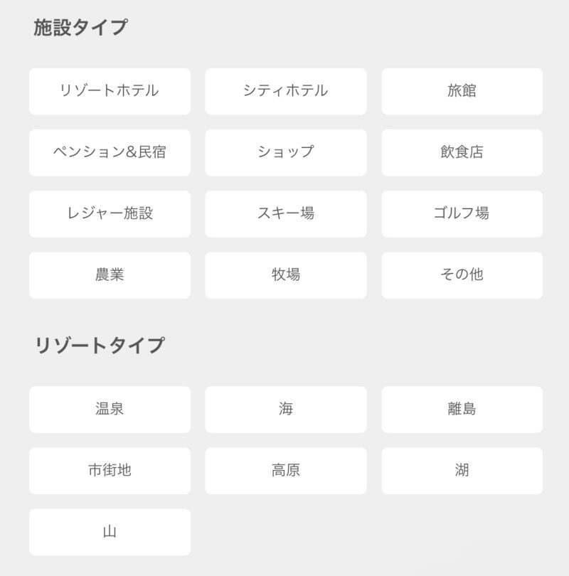 リゾートバイト.com条件絞り込み1