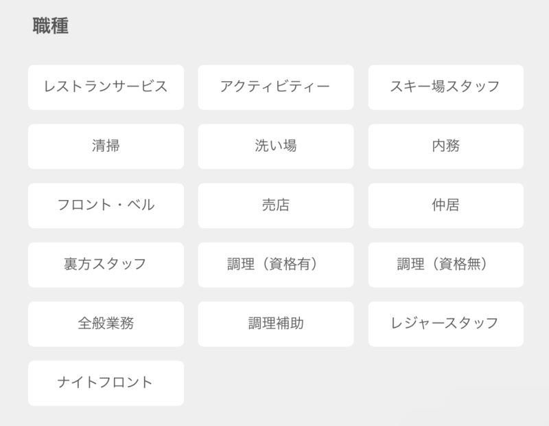 リゾートバイト.com条件絞り込み2