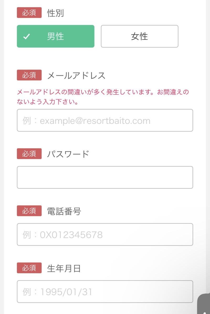 リゾートバイト.comWEB応募2