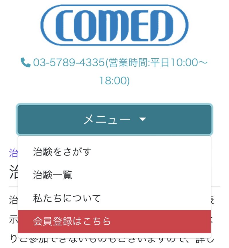 コーメディカルケアトップ画面