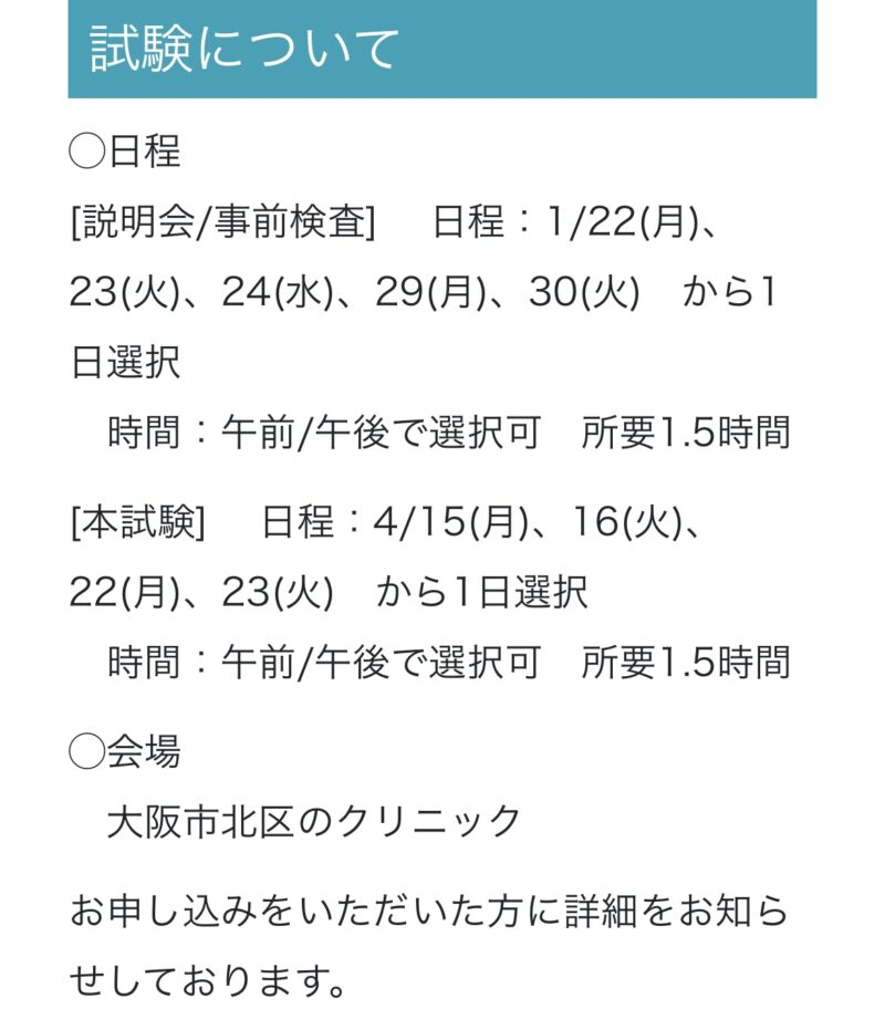 コーメディカルケア日程