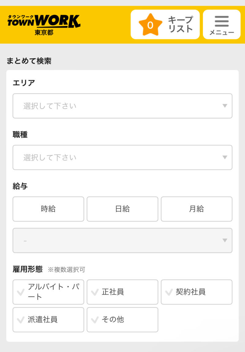 タウンワーク応募画面3