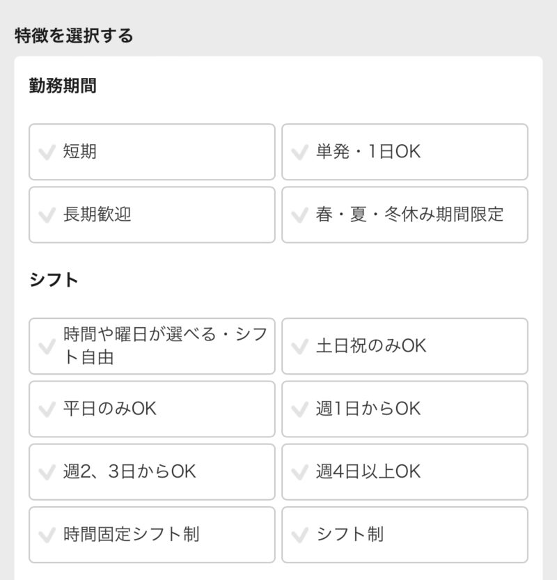タウンワーク応募画面4