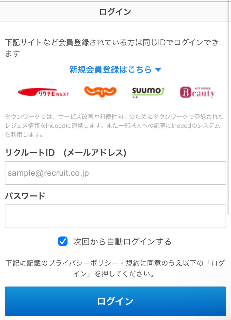 タウンワーク応募画面6