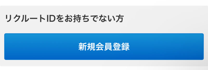タウンワーク応募画面7