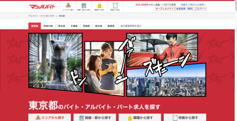 マッハバイト公式ホームページ
