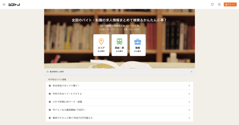 シゴトinホームページ画像