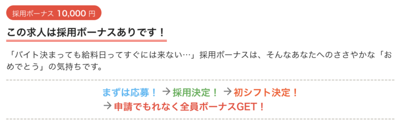 シゴトinの採用ボーナス