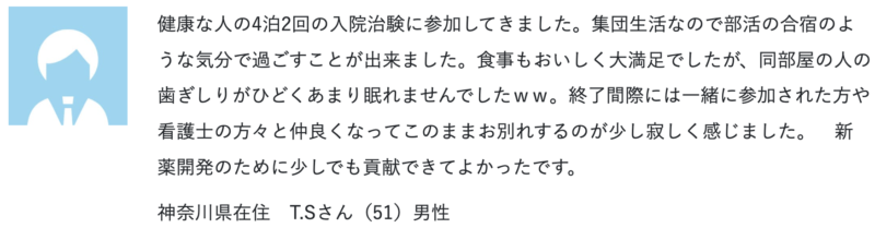 コーメディカルケア口コミ2