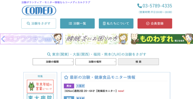 コーメディカルクラブ公式ホームページ