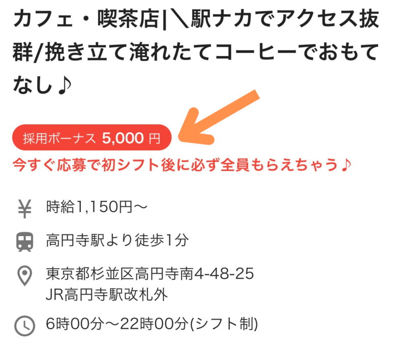 シゴトin採用ボーナス