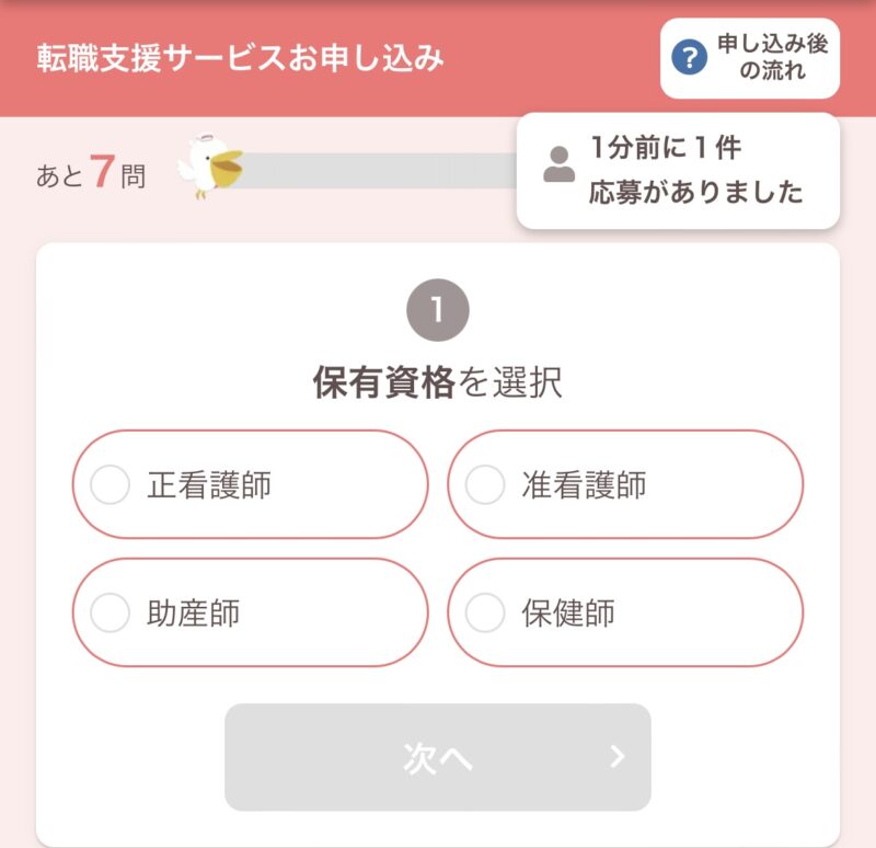 レバウェル看護保有資格を選ぶ