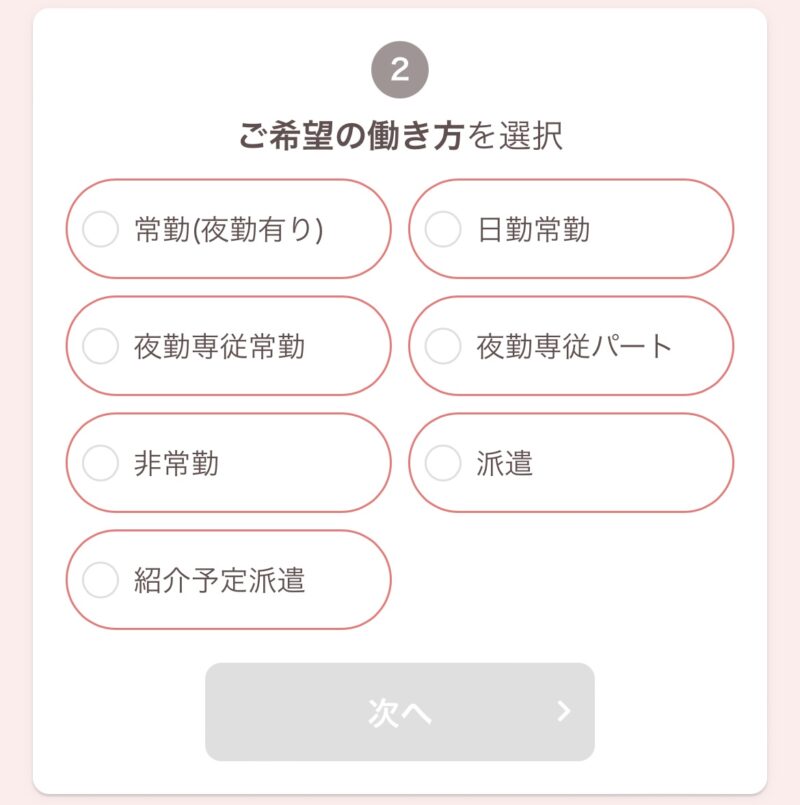 レバウェル看護働き方を選ぶ
