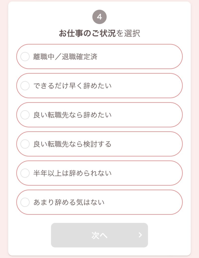 レバウェル看護お仕事の状況を選ぶ