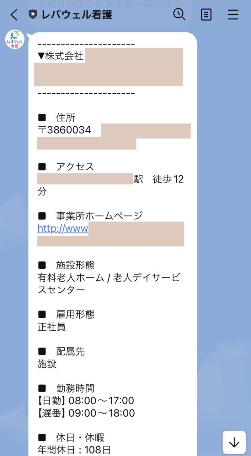 レバウェル看護_LINE求人紹介