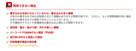 専門書アカデミーの買取できない商品