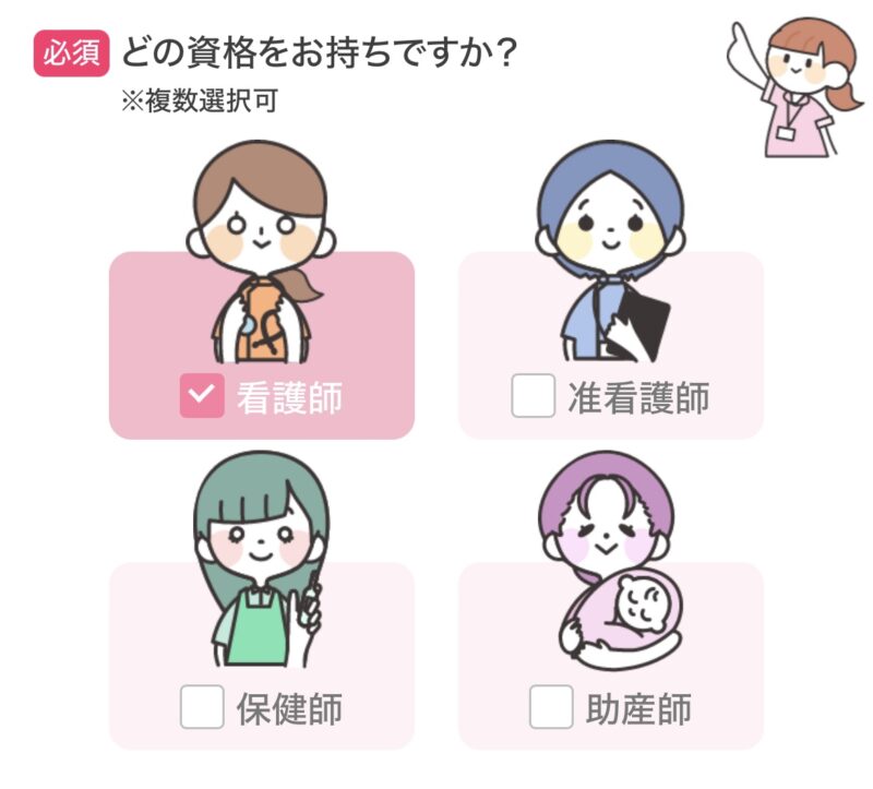 マイナビ看護師 保有資格