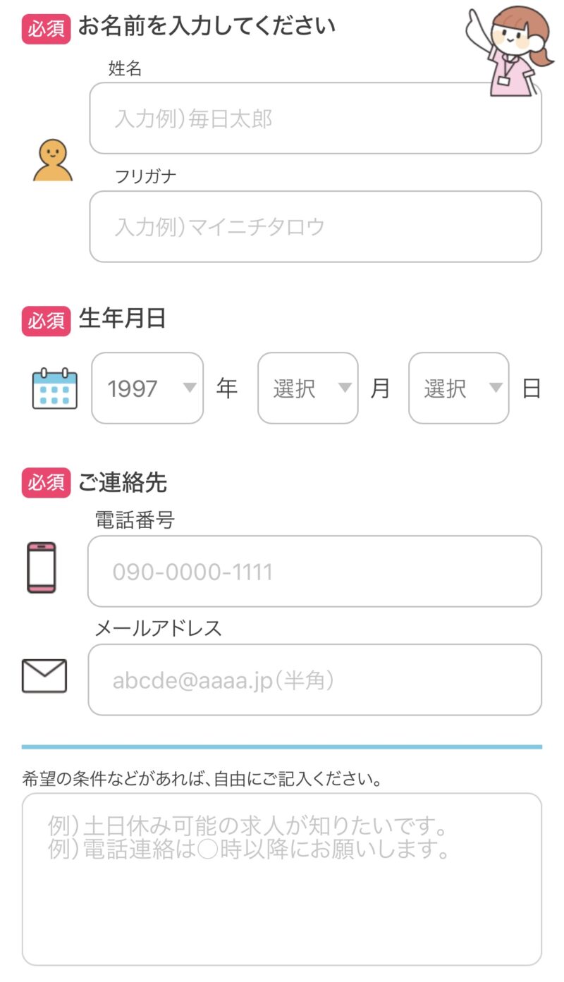 マイナビ看護師 個人情報
