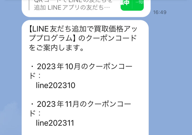 専門書アカデミーLINE画面