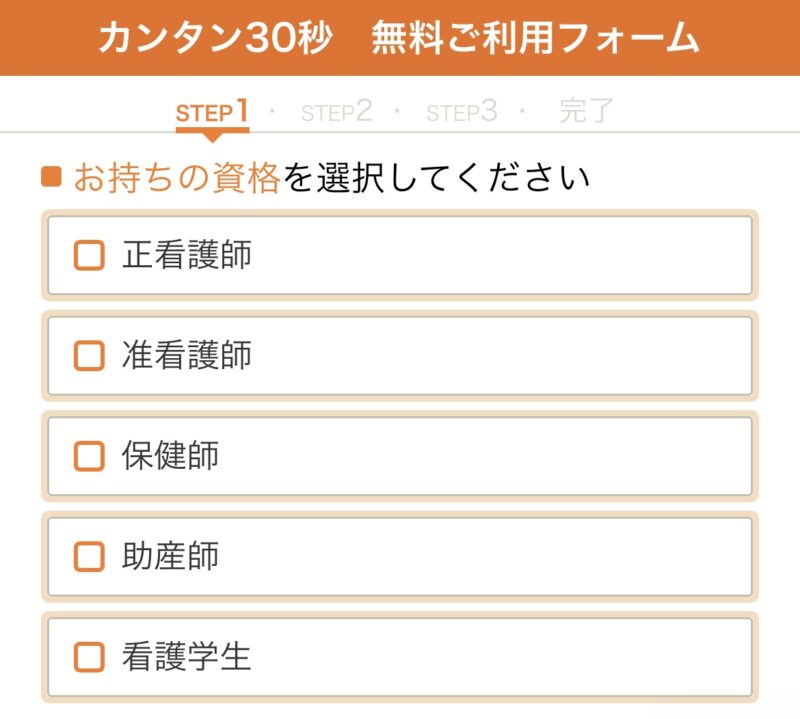 看護roo!転職の保有資格