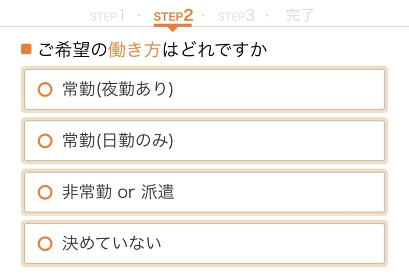 看護roo!転職の希望の働き方