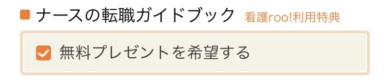 はじめての転職サポートブックの申請