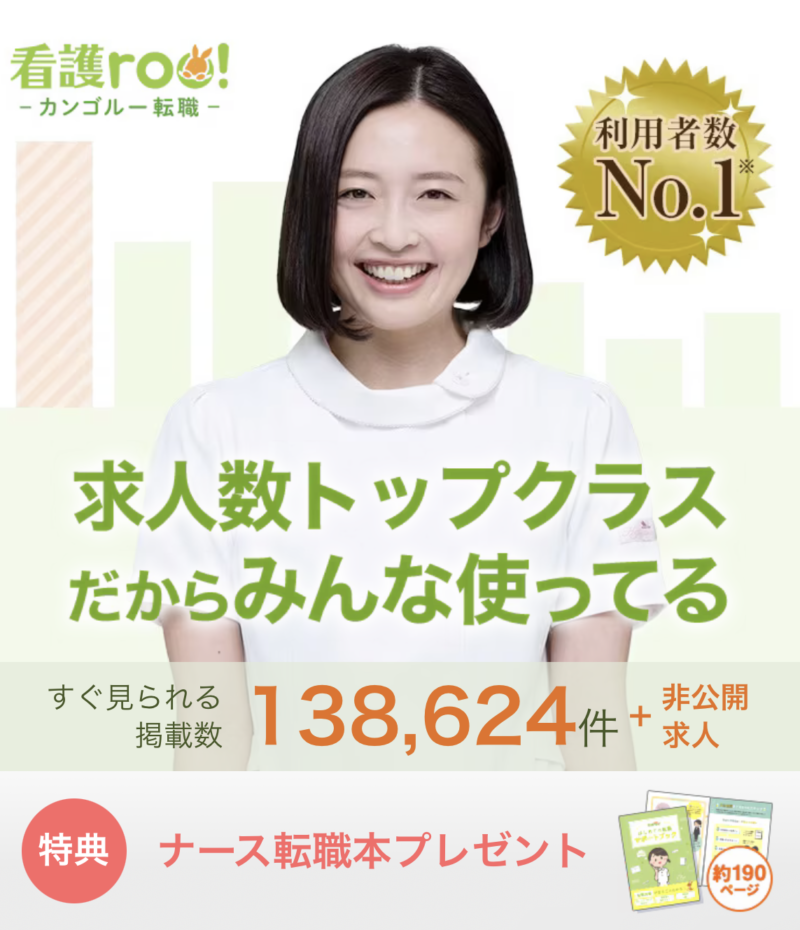 看護roo!転職のご利用フォームのトップ画面