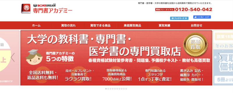 専門書アカデミーサイトトップ画面